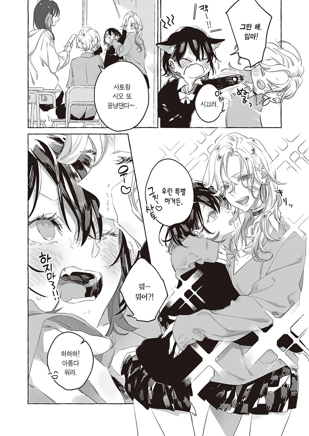 Satou to Shio - Sugar and salt | 설탕과 소금 page 12 full