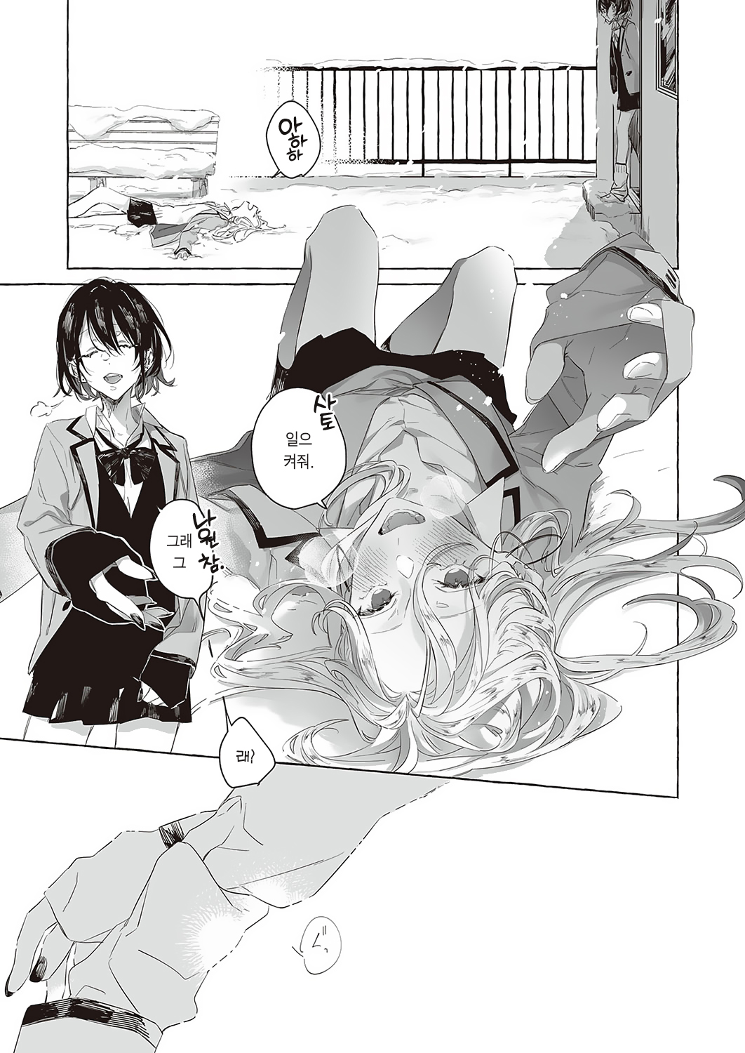 Satou to Shio - Sugar and salt | 설탕과 소금 page 5 full