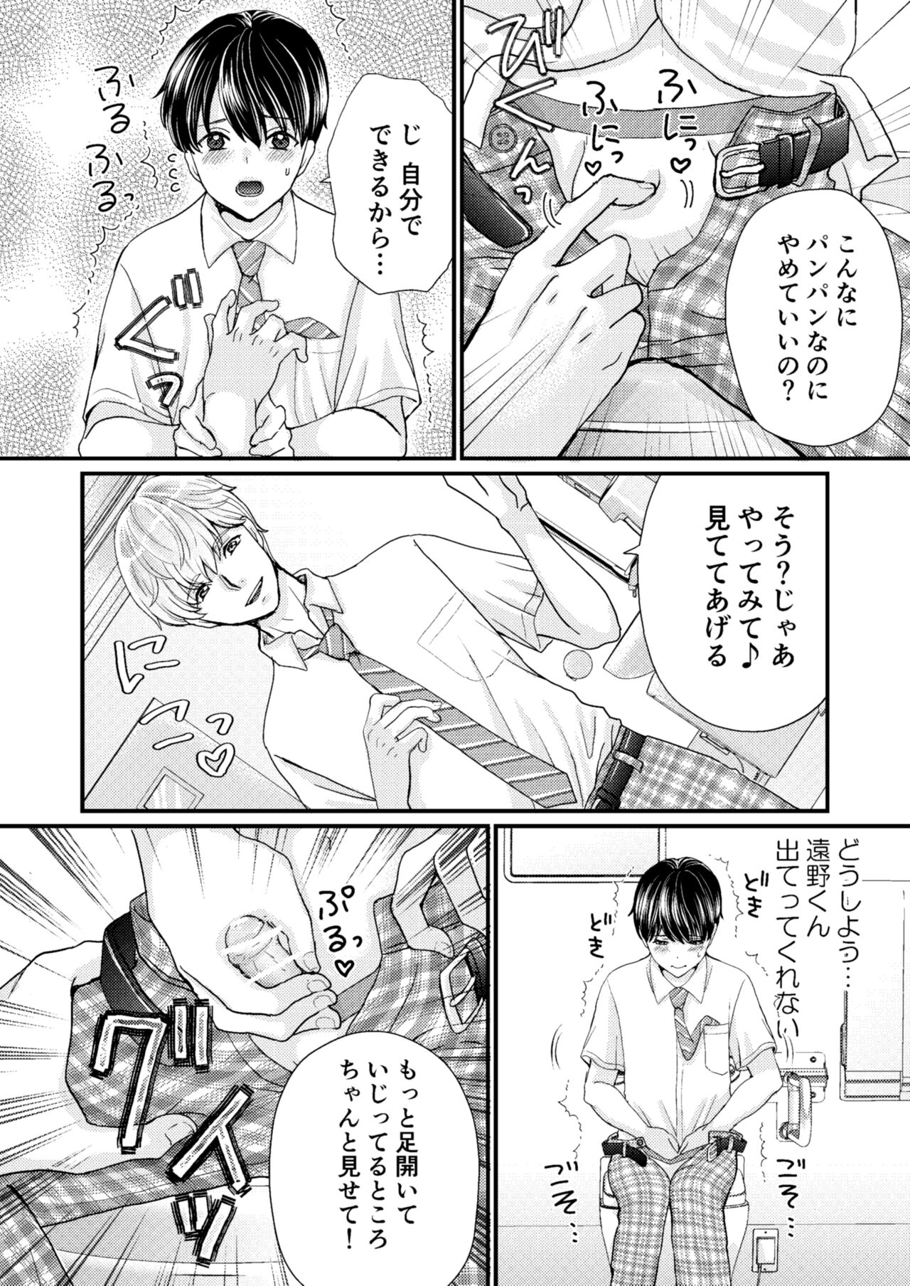 DK MobRa Chikan page 11 full