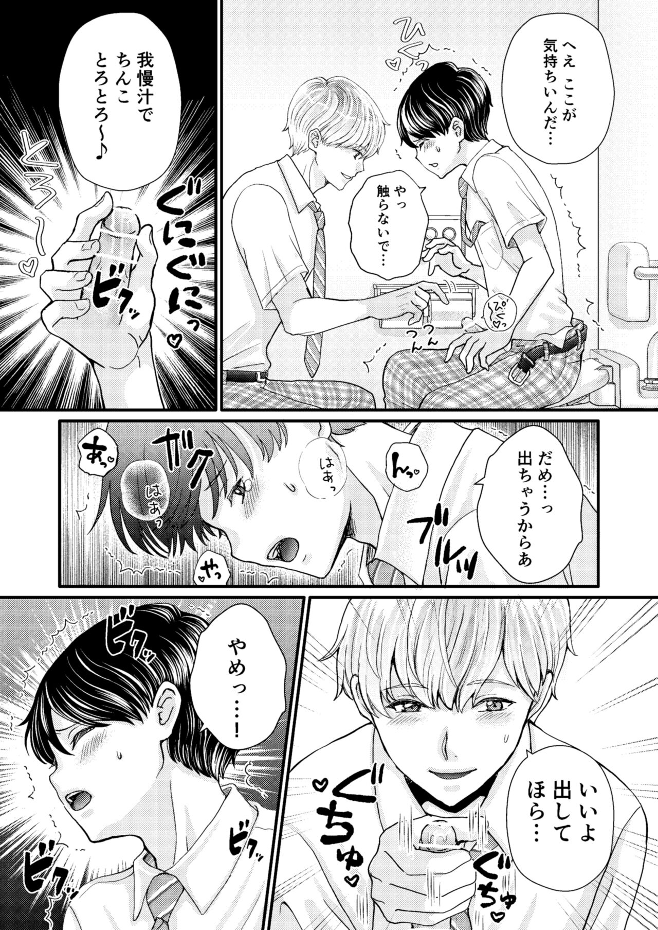DK MobRa Chikan page 12 full