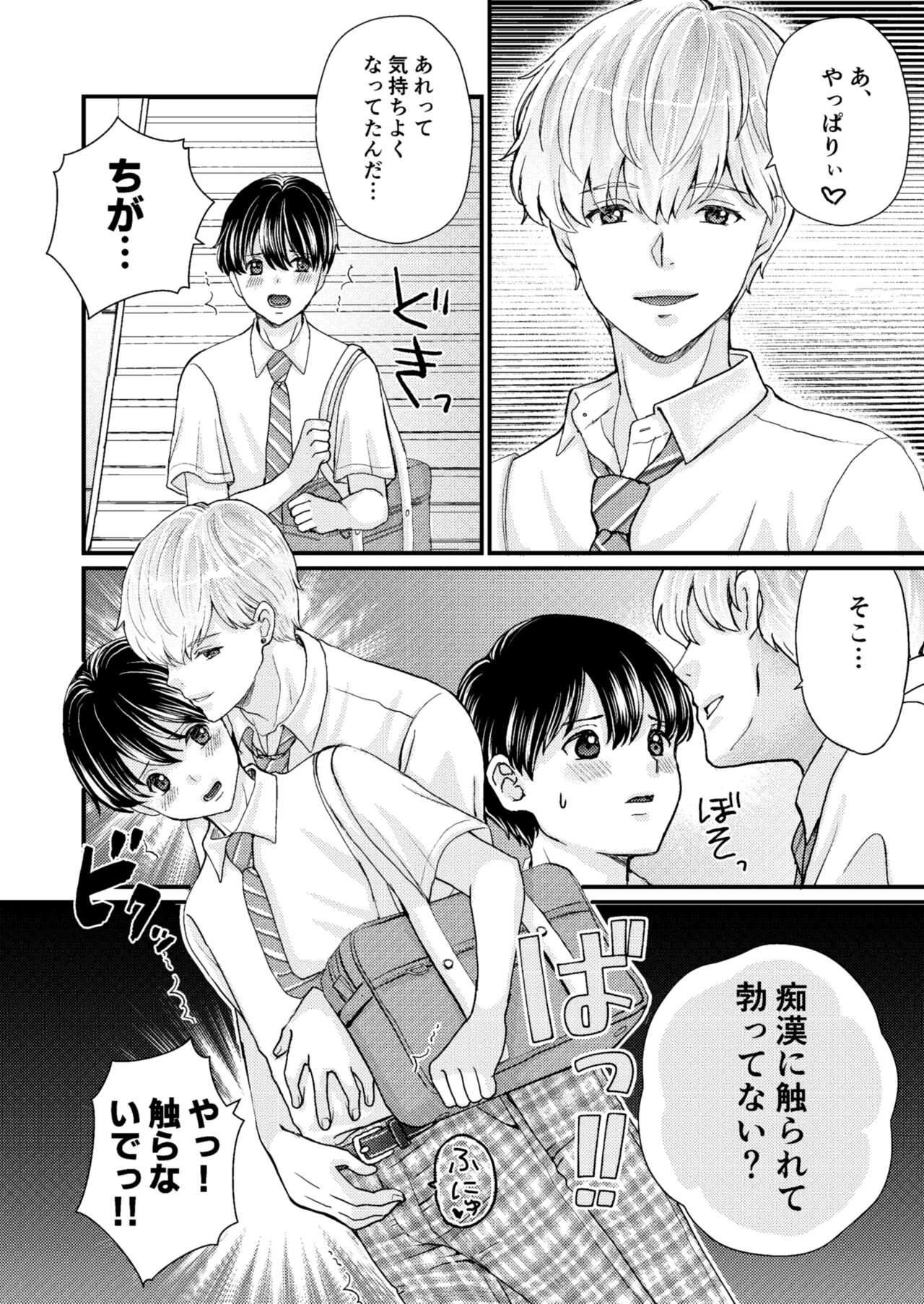 DK MobRa Chikan page 9 full