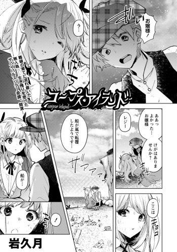 [Iwakutuki] Corpse Island (COMIC Necrosis Vol. 15) cover
