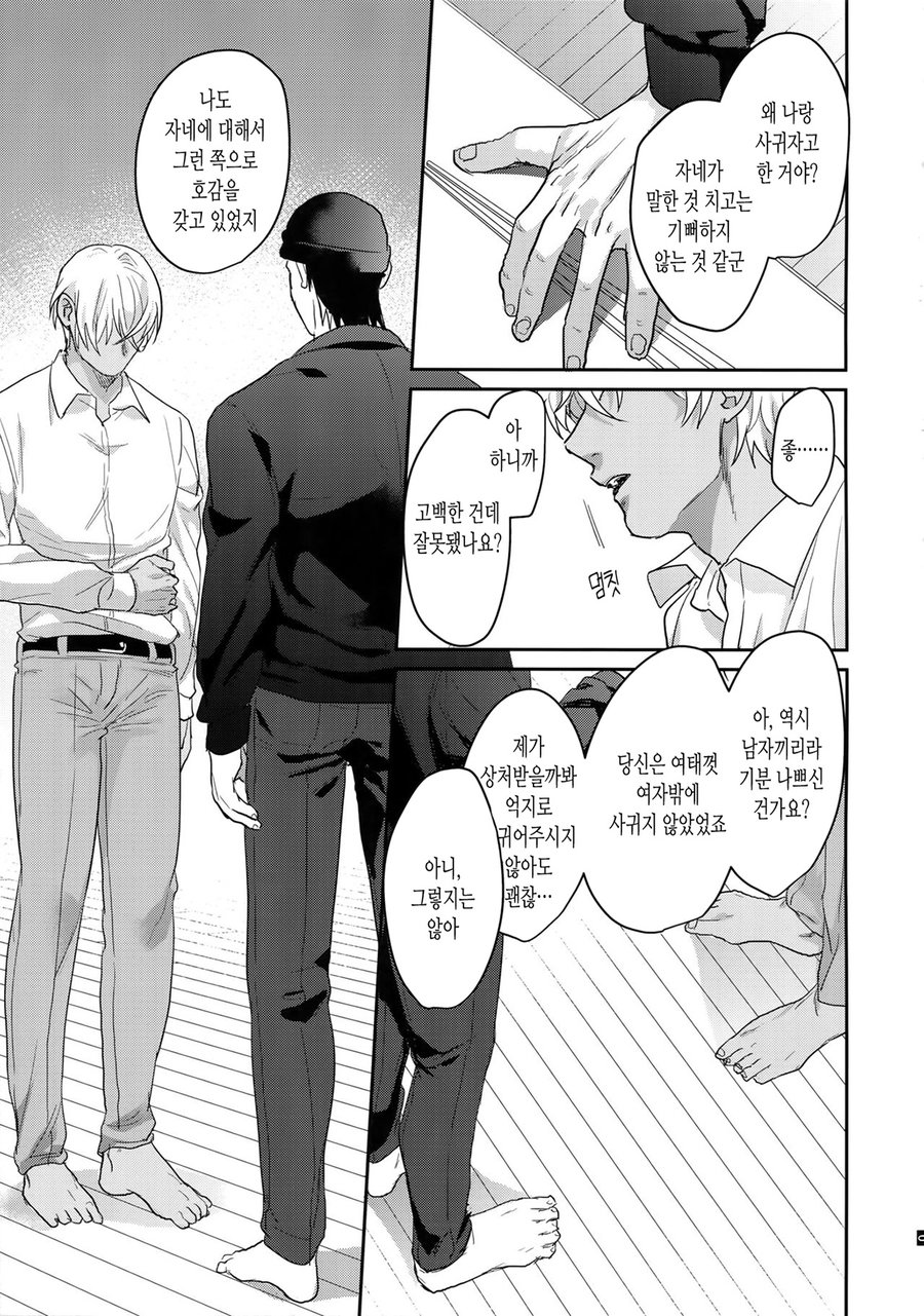 Koibito wa Poker Face | 연인은 포커 페이스 page 10 full