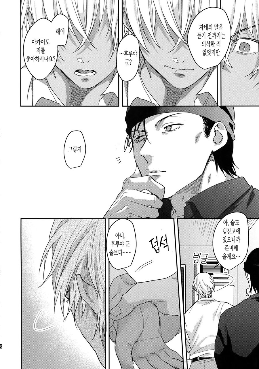 Koibito wa Poker Face | 연인은 포커 페이스 page 11 full