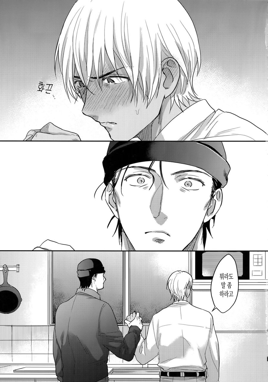 Koibito wa Poker Face | 연인은 포커 페이스 page 12 full