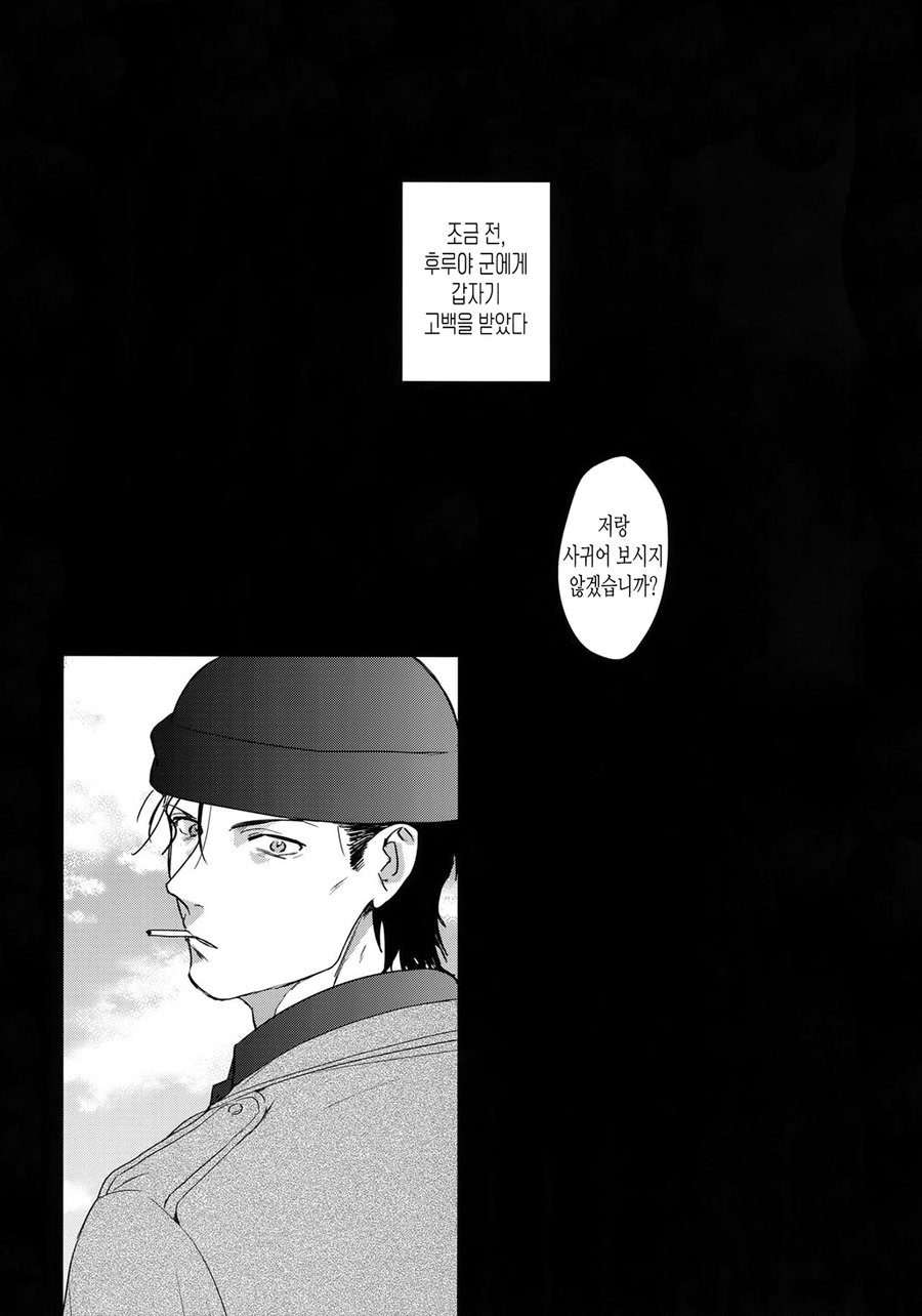 Koibito wa Poker Face | 연인은 포커 페이스 page 2 full