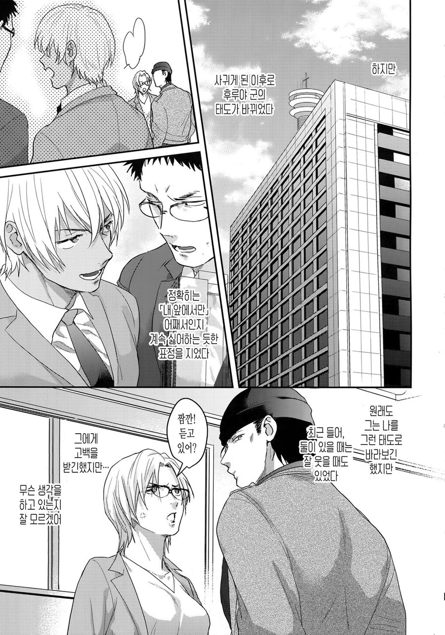Koibito wa Poker Face | 연인은 포커 페이스 page 4 full