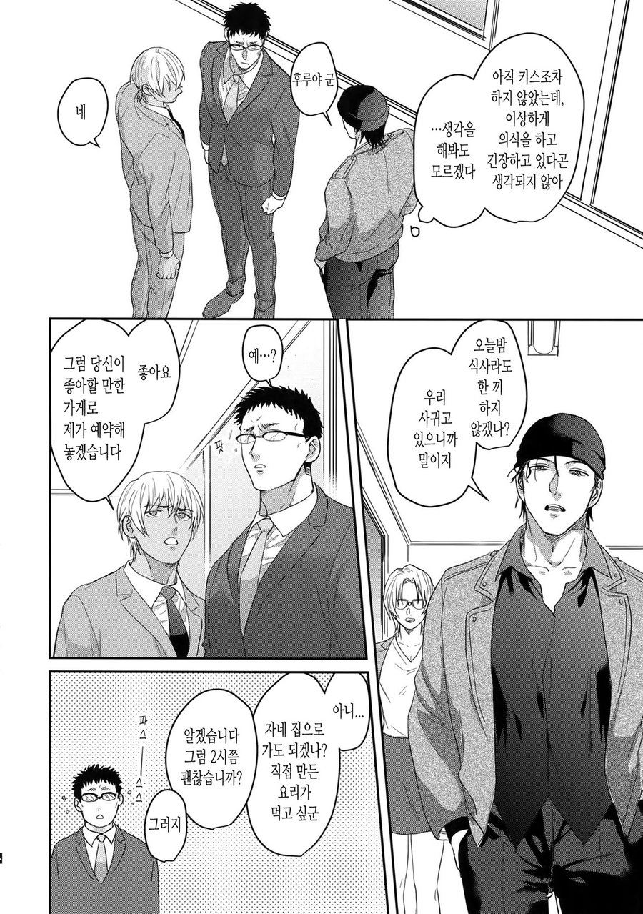 Koibito wa Poker Face | 연인은 포커 페이스 page 5 full
