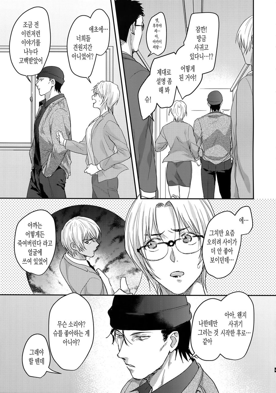 Koibito wa Poker Face | 연인은 포커 페이스 page 6 full