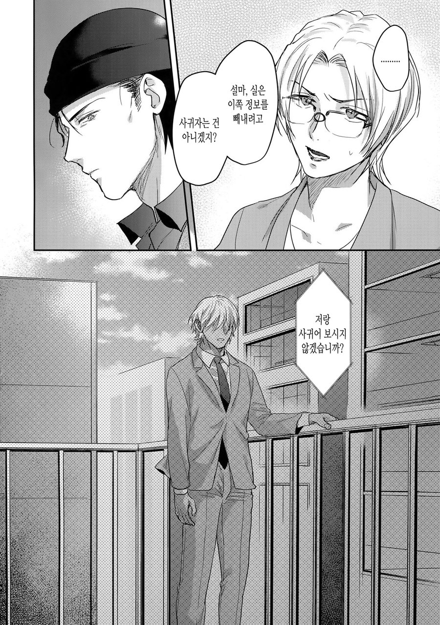 Koibito wa Poker Face | 연인은 포커 페이스 page 7 full