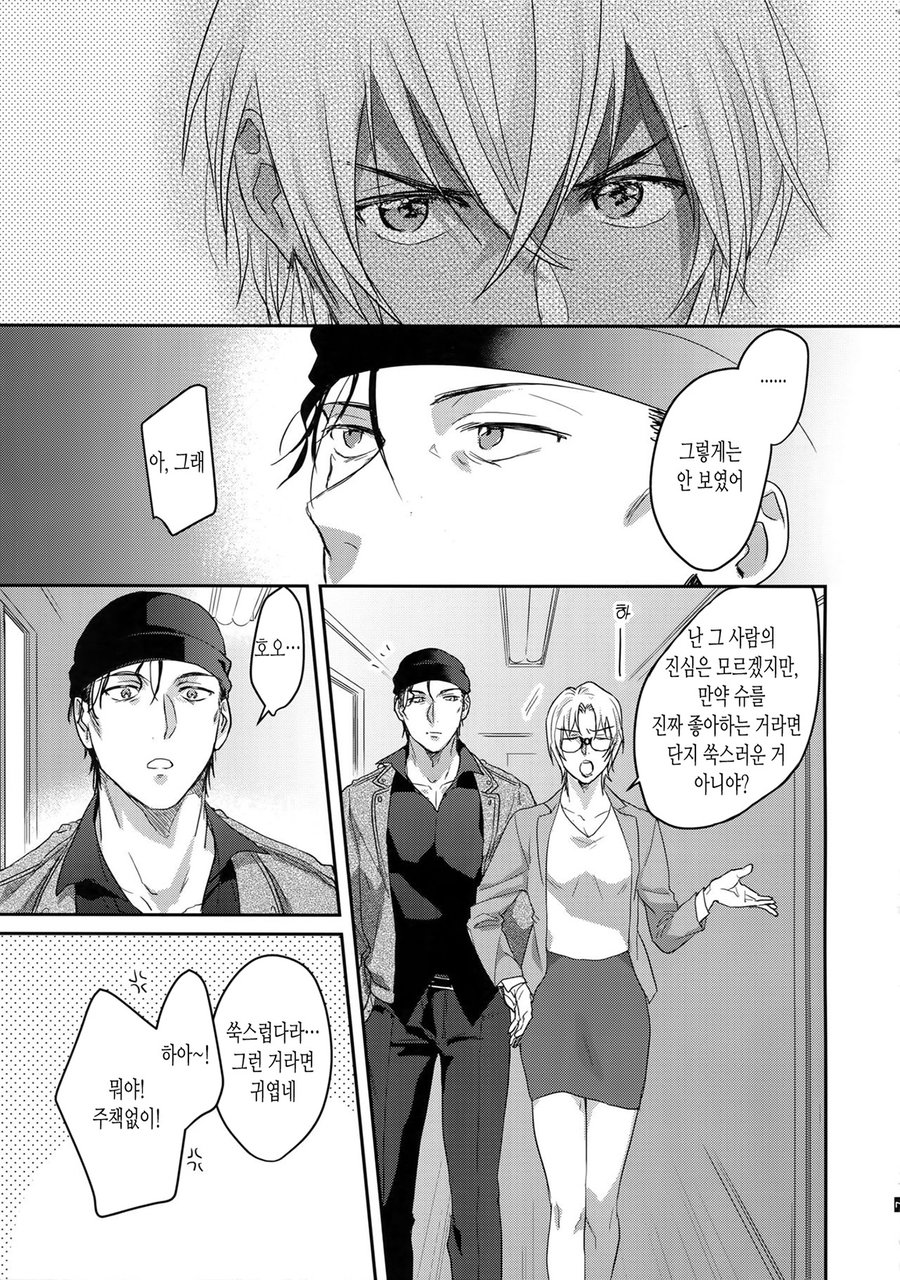 Koibito wa Poker Face | 연인은 포커 페이스 page 8 full