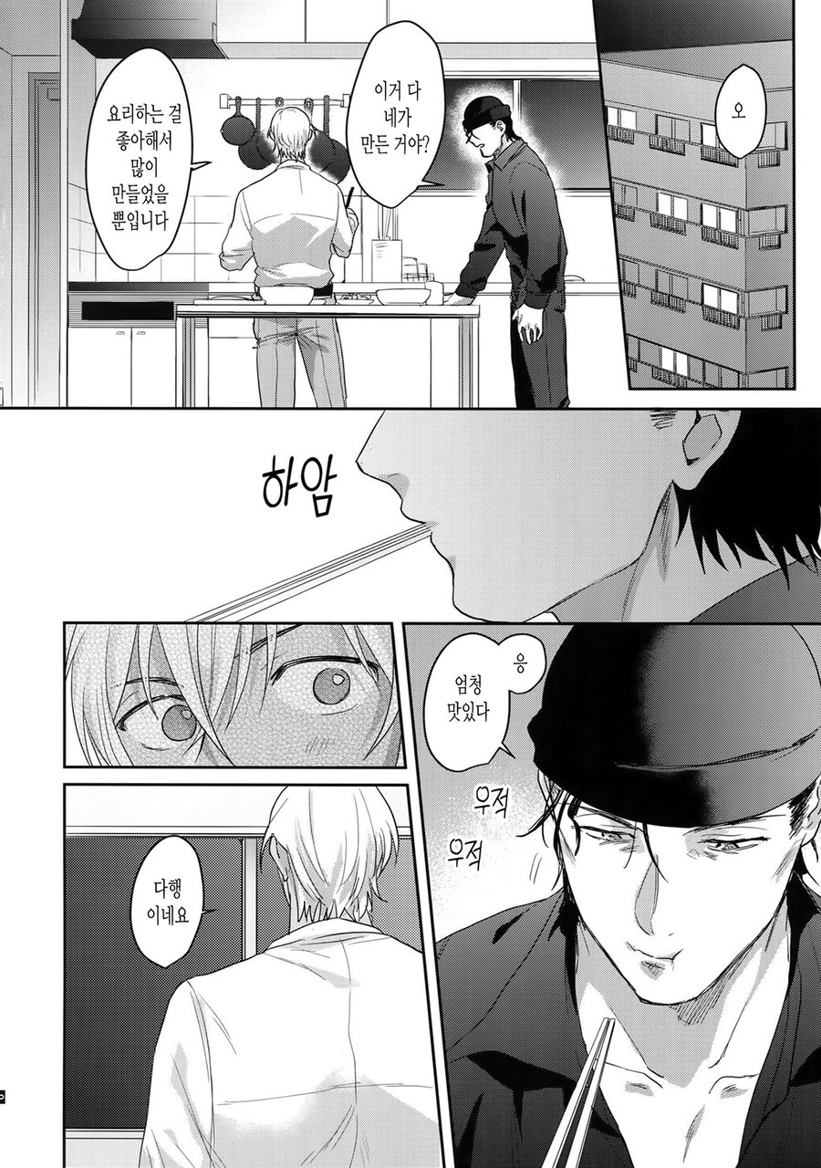 Koibito wa Poker Face | 연인은 포커 페이스 page 9 full