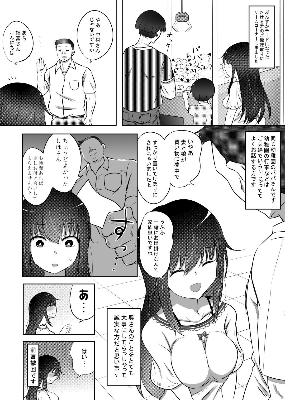 Shiho-chan no Danna Dairiken page 11 full