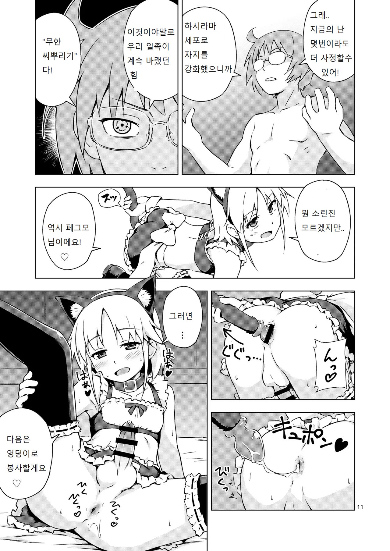 Ninpou! Josou Nekomimi Maid Mugen Tanetsuke no Jutsu!! | 인법! 여장 고양이귀 메이드 무한 씨뿌리기술!  Digital page 10 full