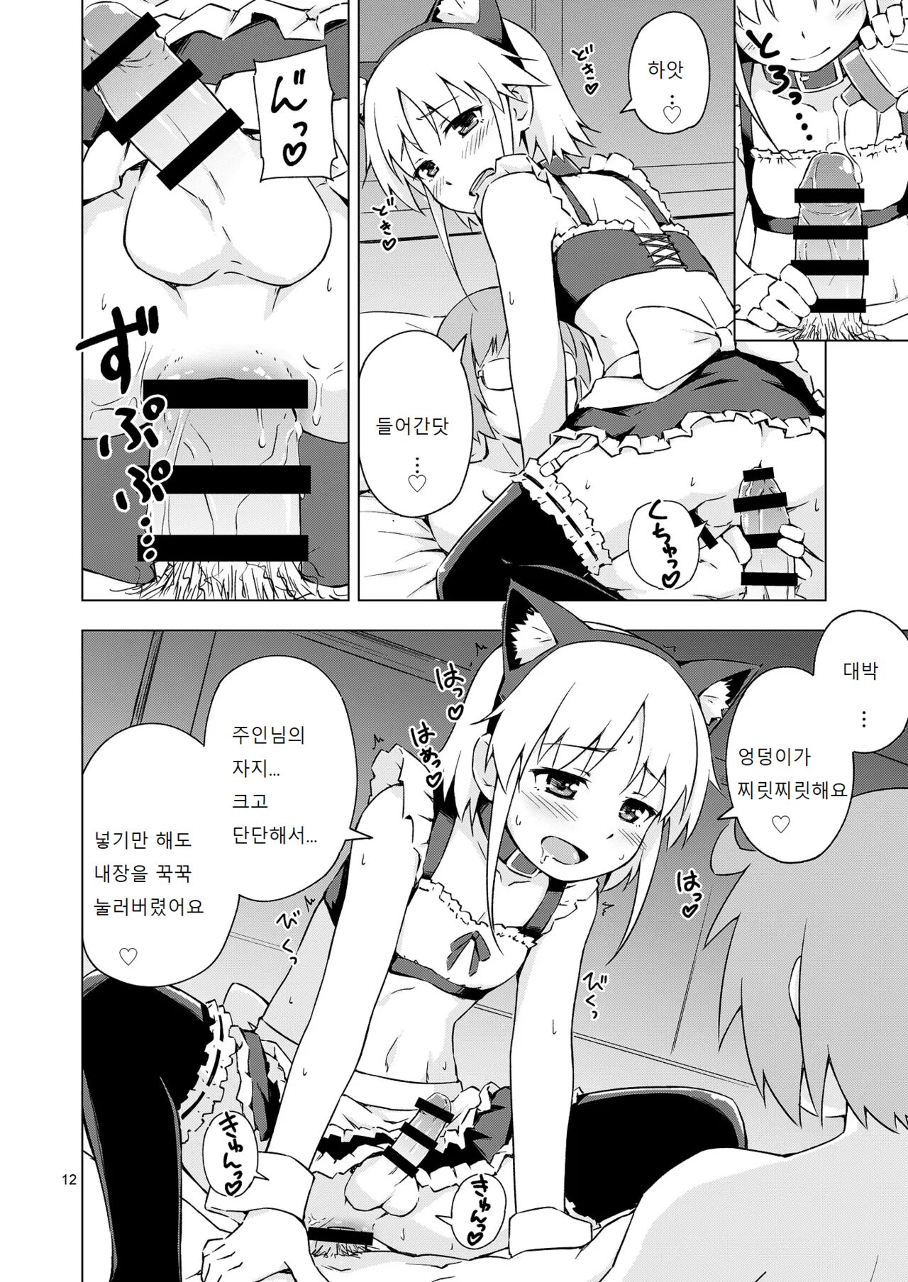 Ninpou! Josou Nekomimi Maid Mugen Tanetsuke no Jutsu!! | 인법! 여장 고양이귀 메이드 무한 씨뿌리기술!  Digital page 11 full