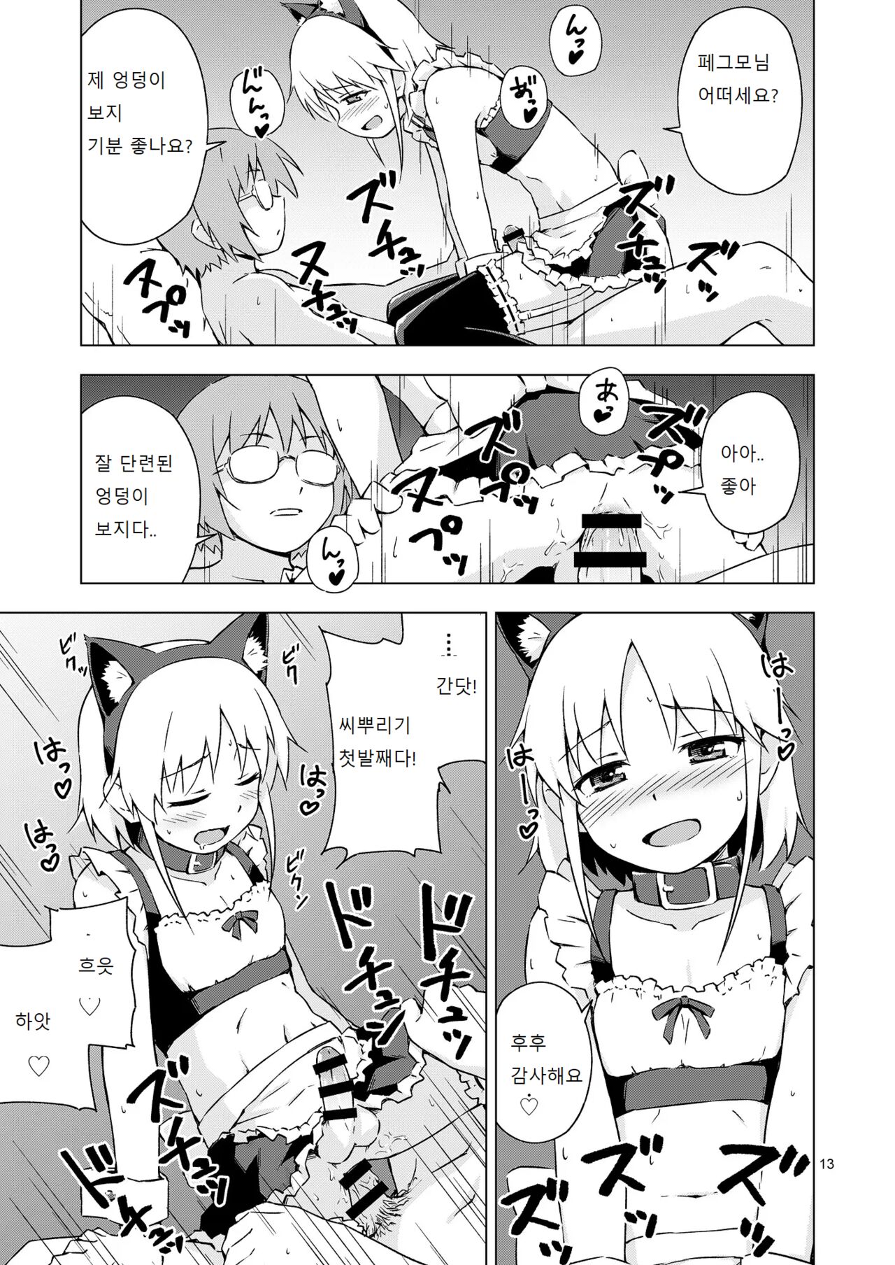 Ninpou! Josou Nekomimi Maid Mugen Tanetsuke no Jutsu!! | 인법! 여장 고양이귀 메이드 무한 씨뿌리기술!  Digital page 12 full