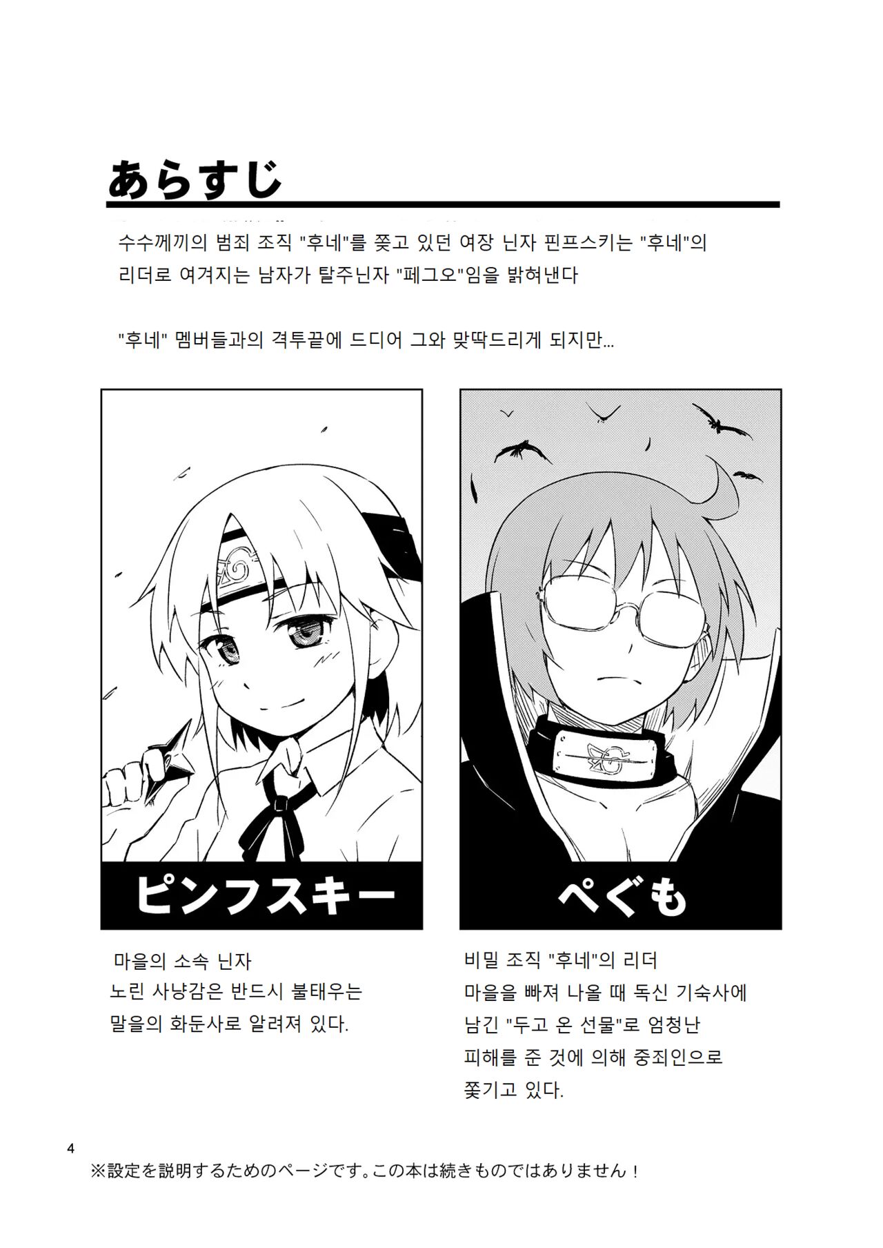 Ninpou! Josou Nekomimi Maid Mugen Tanetsuke no Jutsu!! | 인법! 여장 고양이귀 메이드 무한 씨뿌리기술!  Digital page 3 full