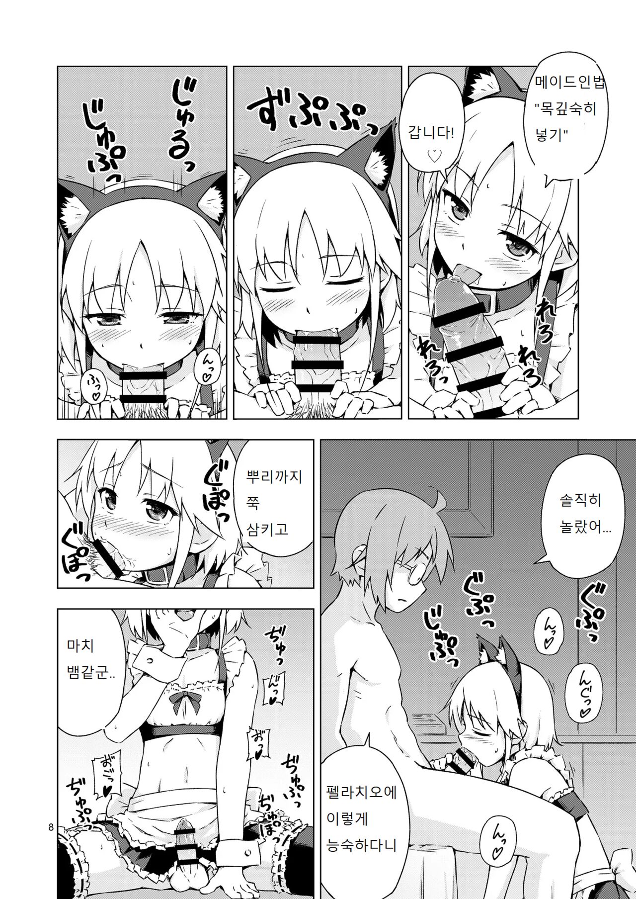 Ninpou! Josou Nekomimi Maid Mugen Tanetsuke no Jutsu!! | 인법! 여장 고양이귀 메이드 무한 씨뿌리기술!  Digital page 7 full