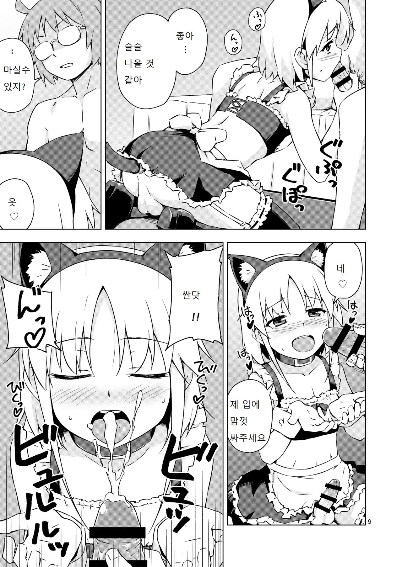 Ninpou! Josou Nekomimi Maid Mugen Tanetsuke no Jutsu!! | 인법! 여장 고양이귀 메이드 무한 씨뿌리기술!  Digital page 8 full