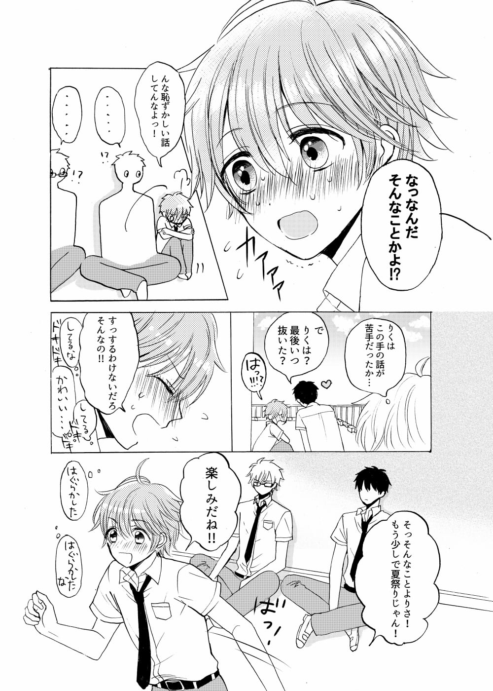 Aoiro Sandwich page 11 full