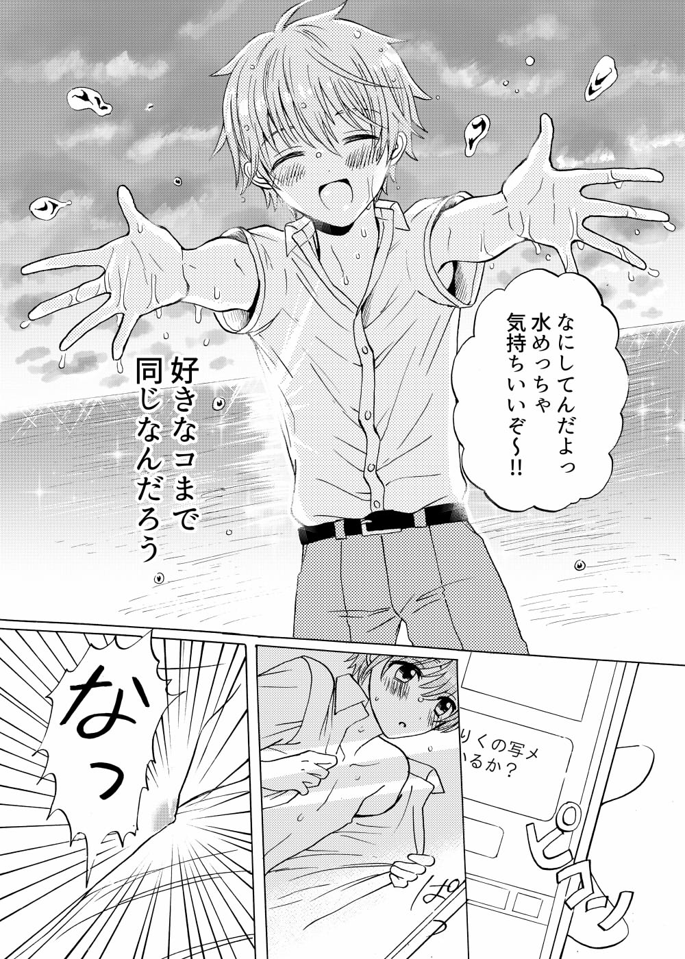 Aoiro Sandwich page 9 full