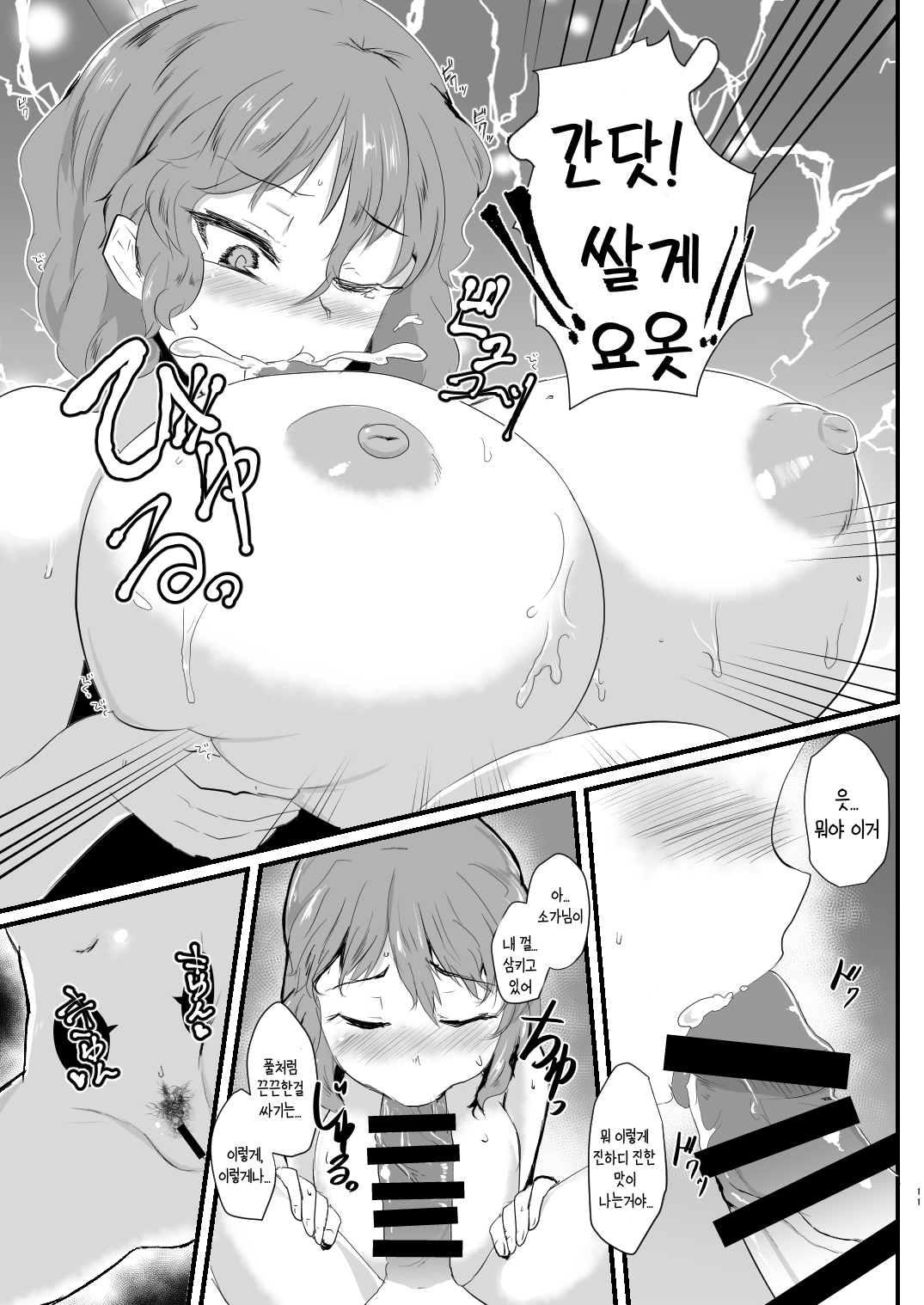 Uma Yome Fuufu | 말의 신부 부부 page 11 full