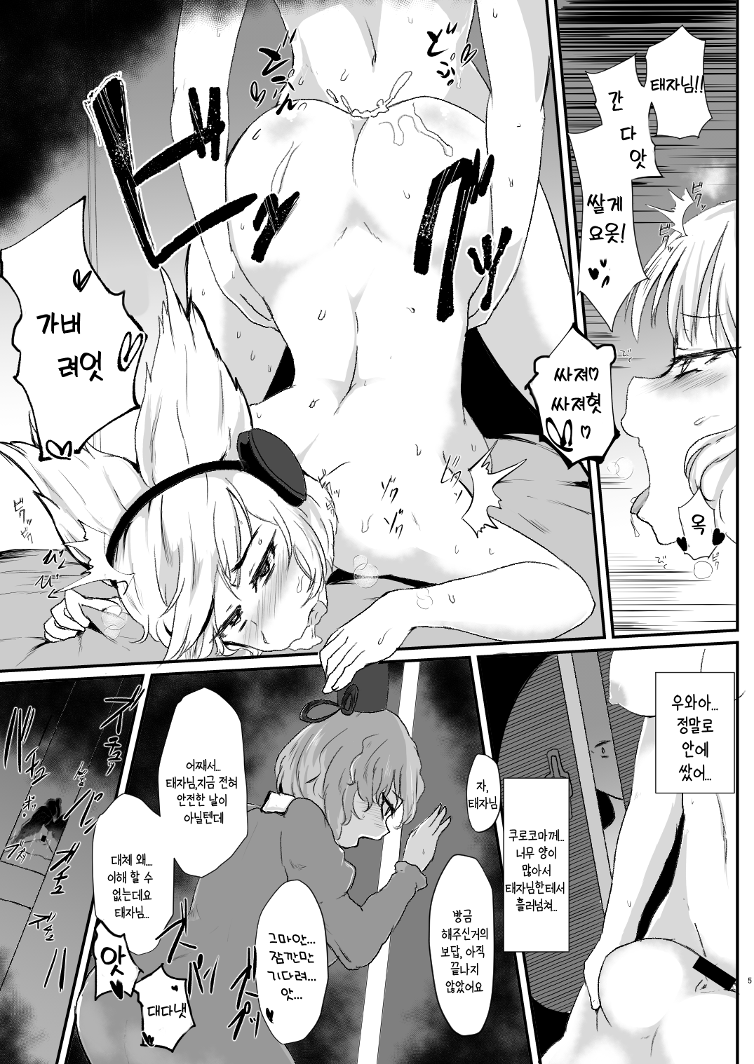 Uma Yome Fuufu | 말의 신부 부부 page 5 full