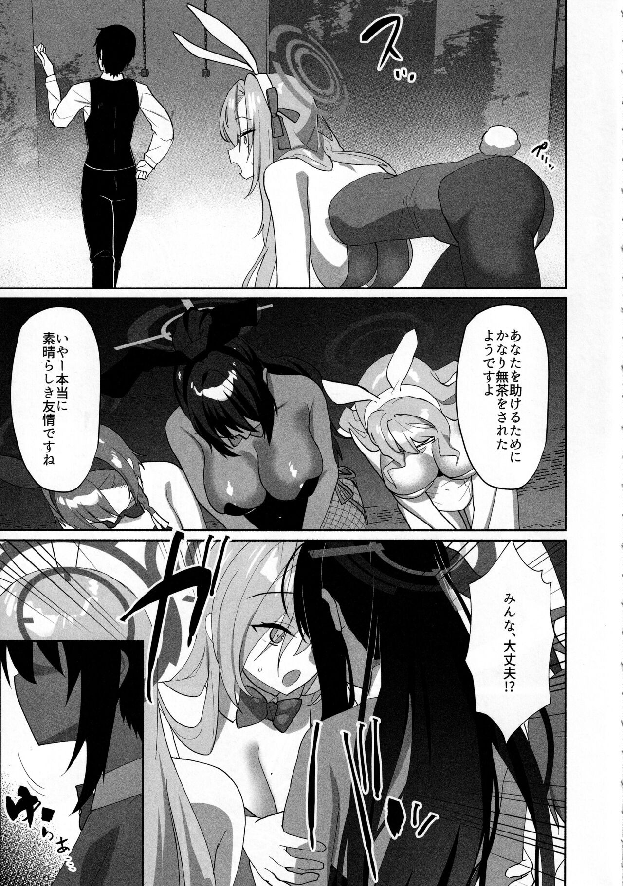 Asuna Houkai page 12 full