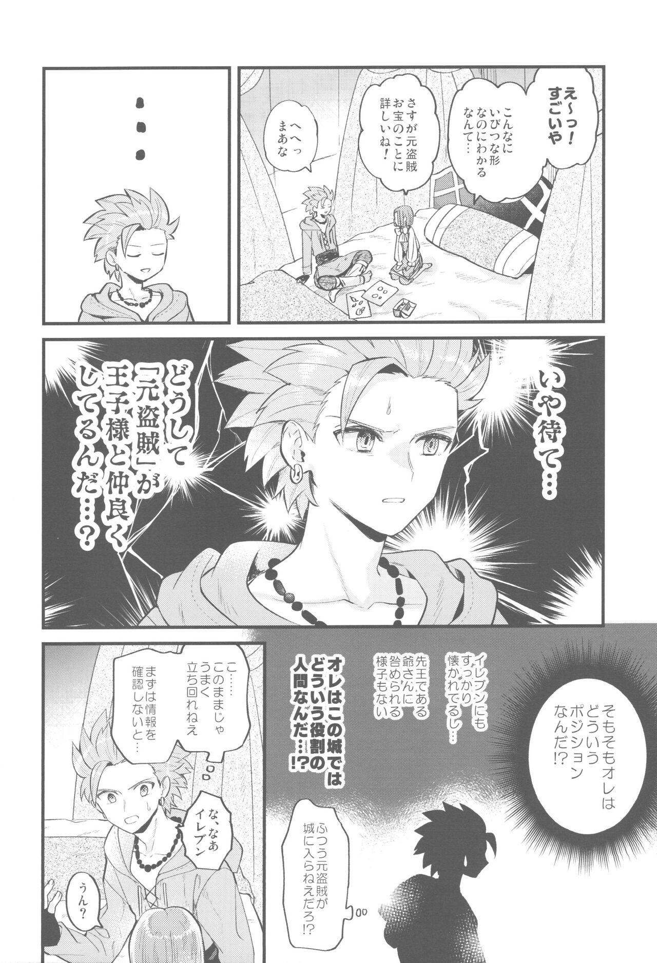 Chiisana Ouji to Yume no Kuni page 11 full