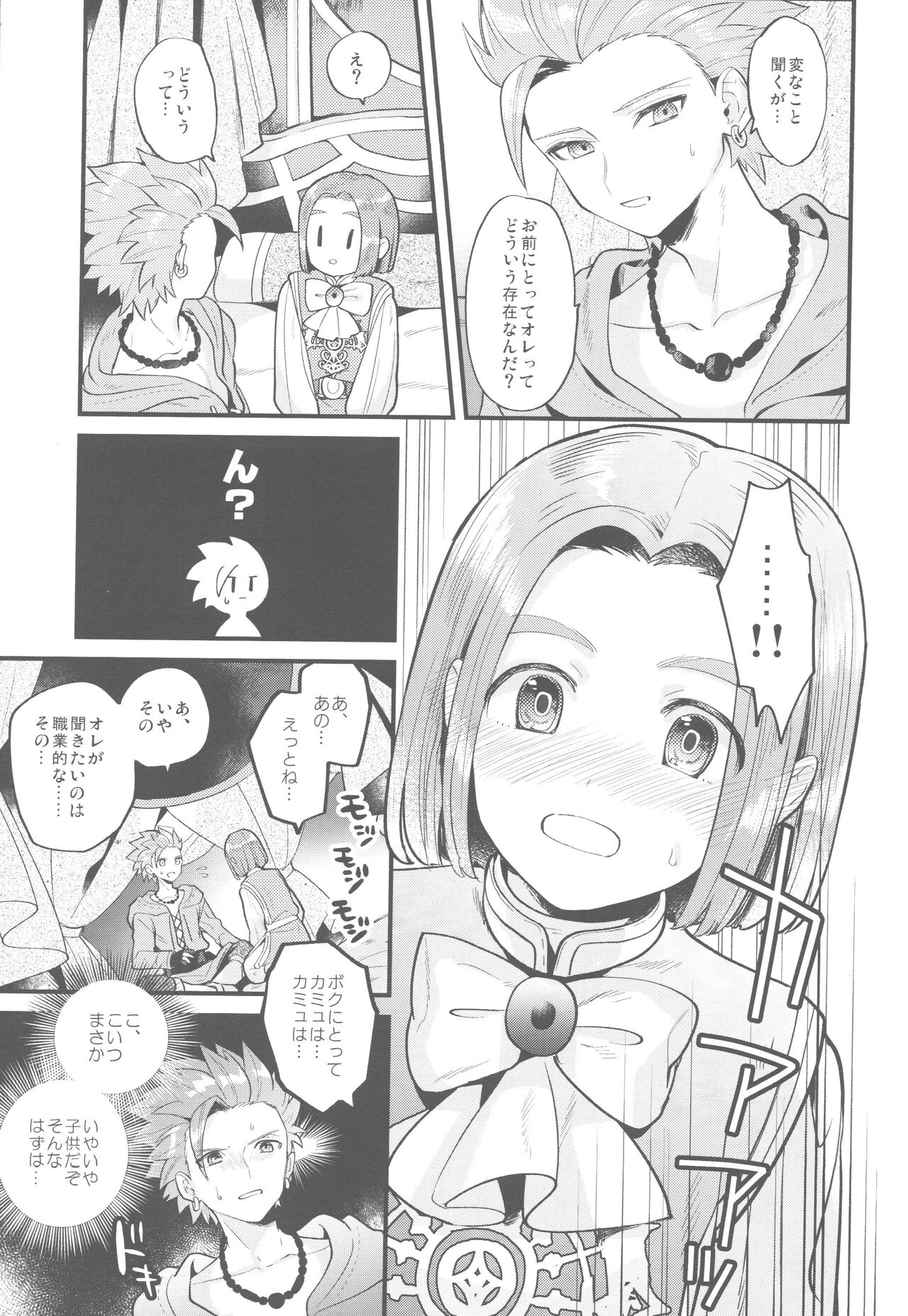 Chiisana Ouji to Yume no Kuni page 12 full