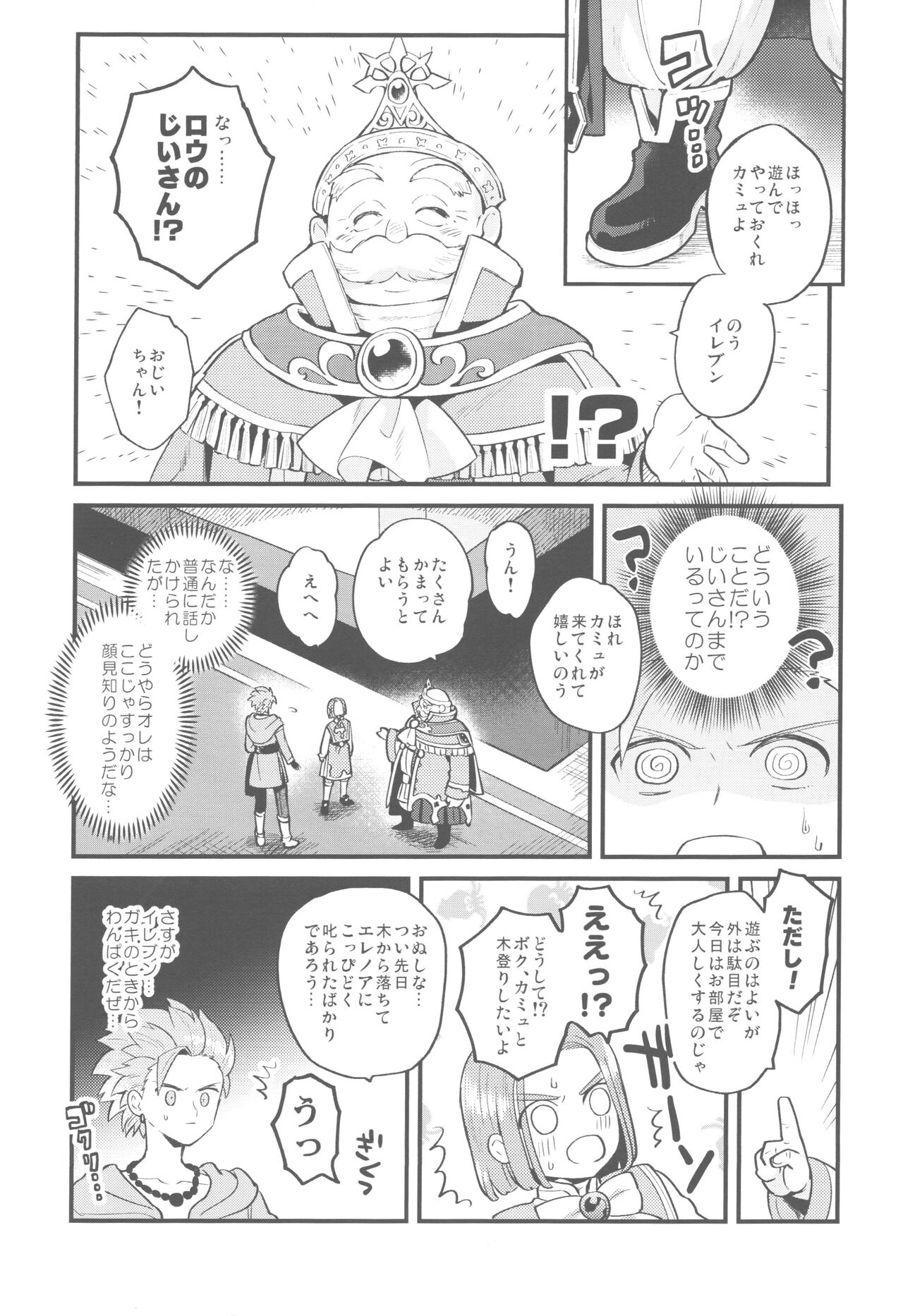 Chiisana Ouji to Yume no Kuni page 8 full