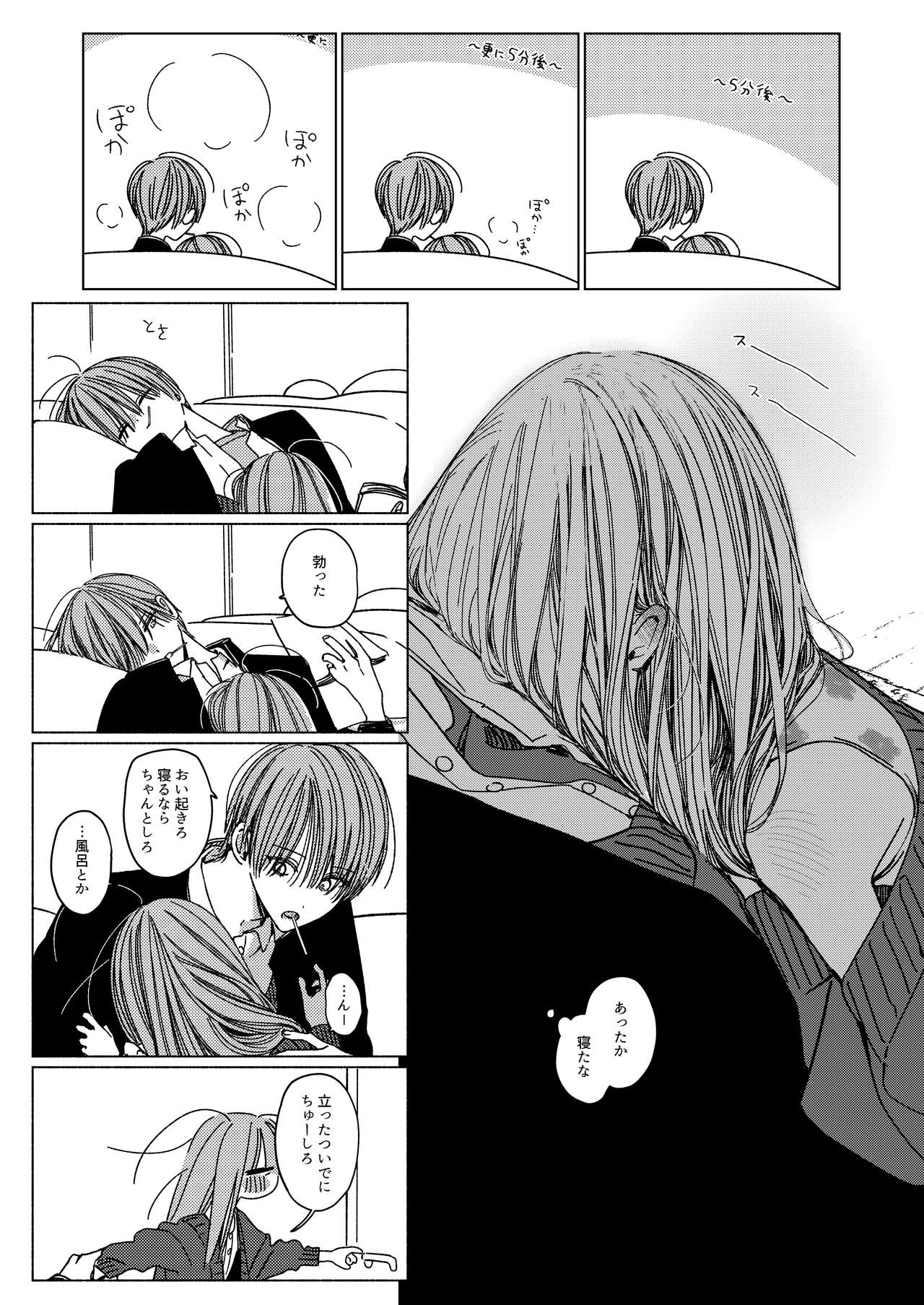 Issho ni Ite Okashi Tabete Sex Shiyo page 12 full