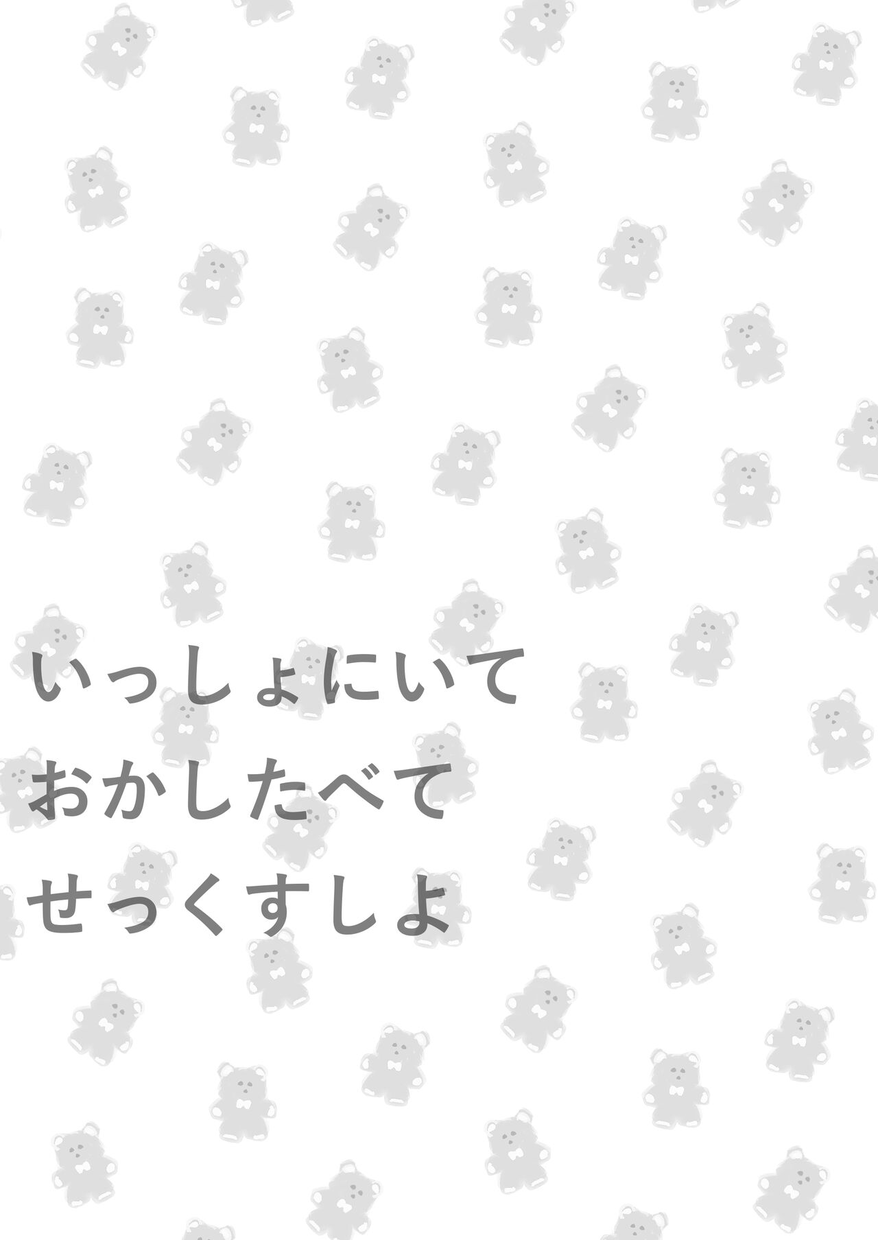 Issho ni Ite Okashi Tabete Sex Shiyo page 2 full