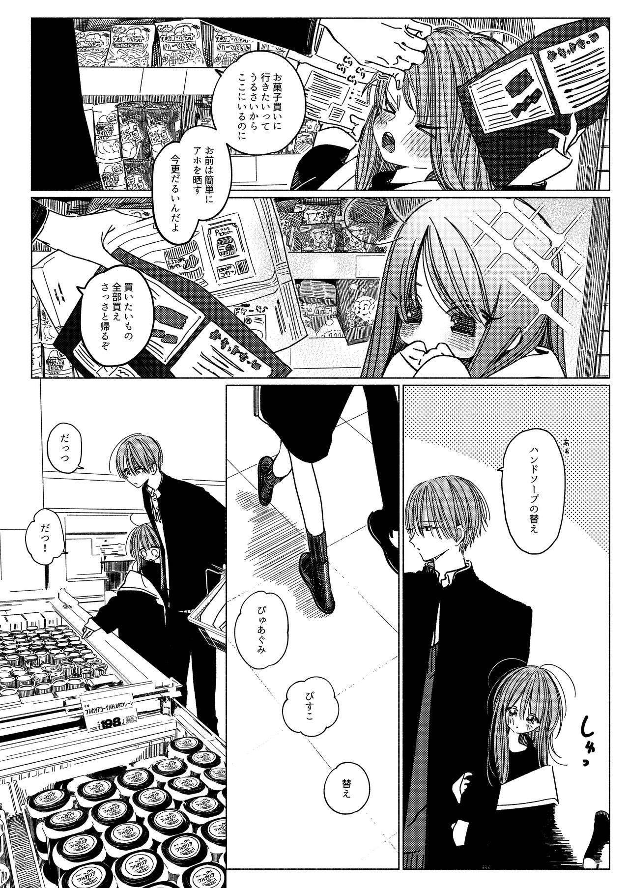 Issho ni Ite Okashi Tabete Sex Shiyo page 5 full
