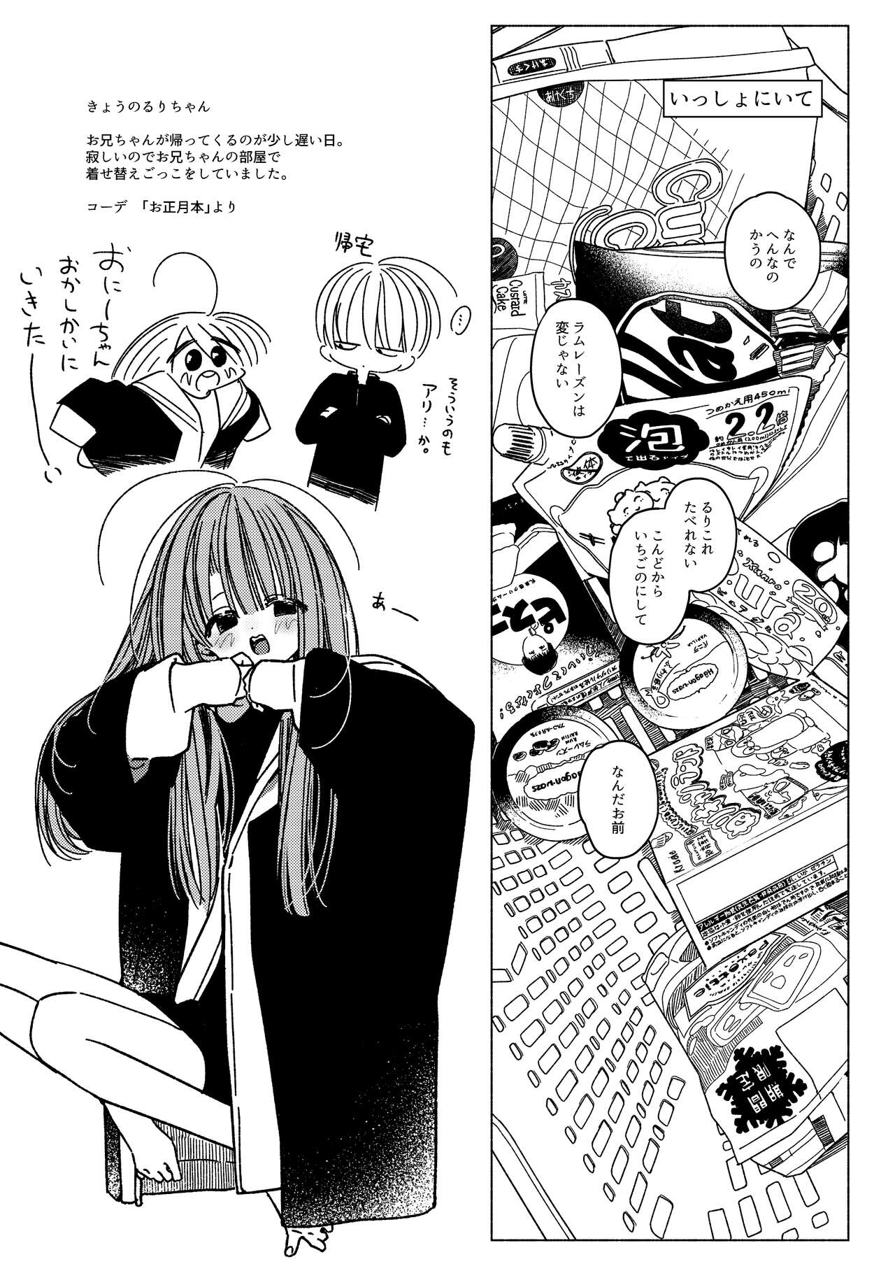 Issho ni Ite Okashi Tabete Sex Shiyo page 6 full