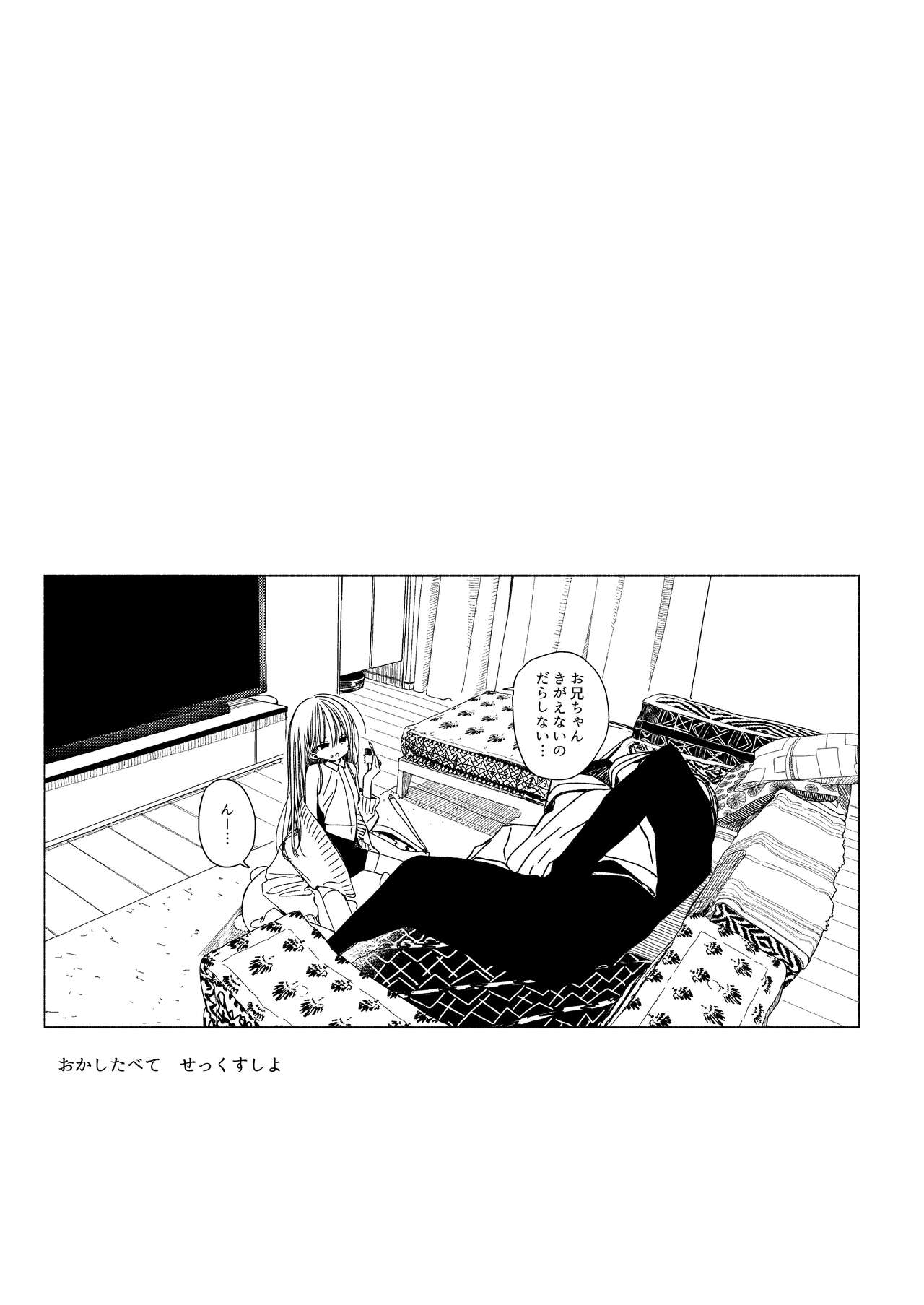 Issho ni Ite Okashi Tabete Sex Shiyo page 8 full