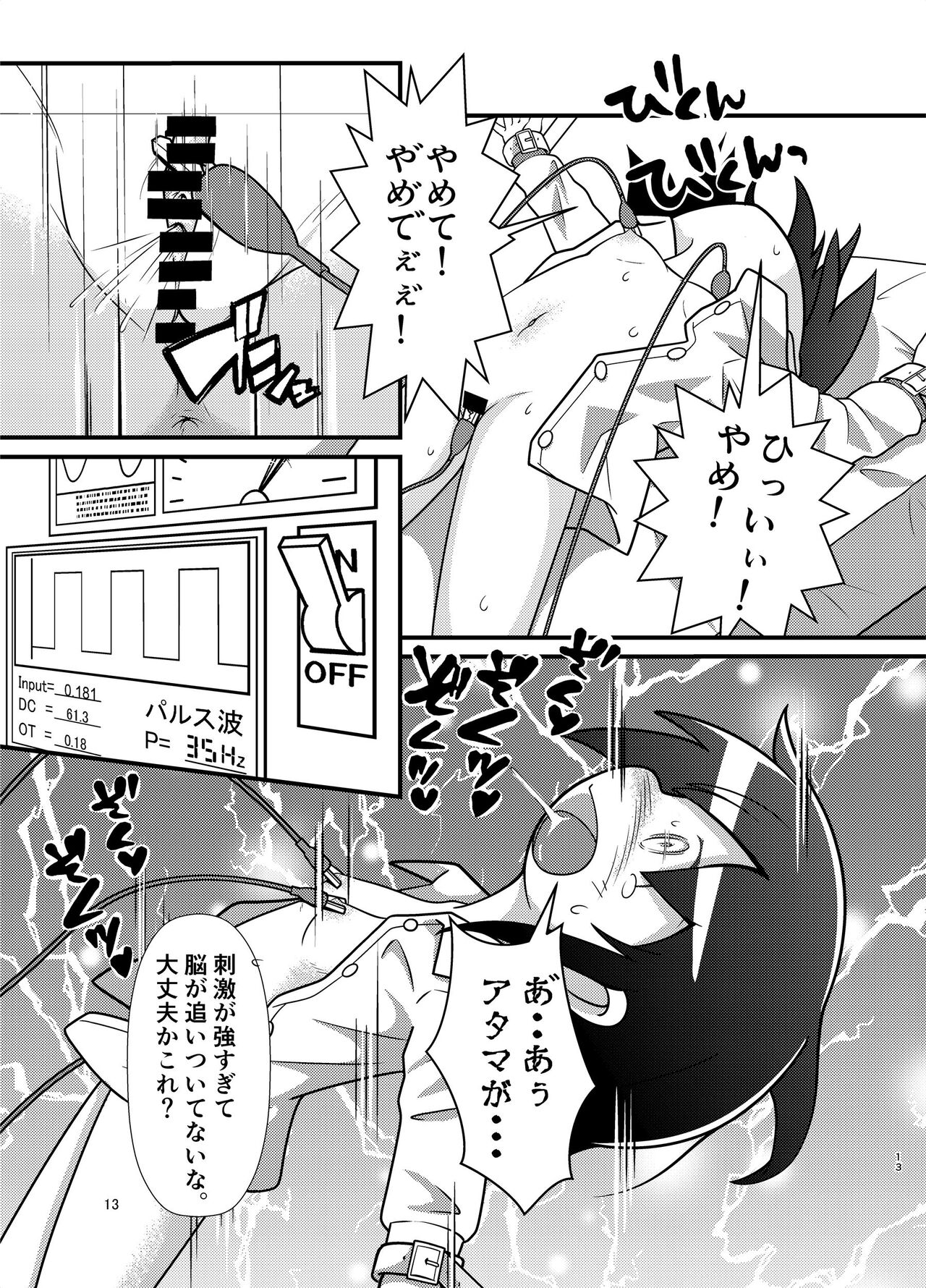 やすなぶり page 12 full
