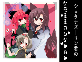 [Buuwa] Shotanazu kimi no kemomimikorekushon(Touhou Project) cover