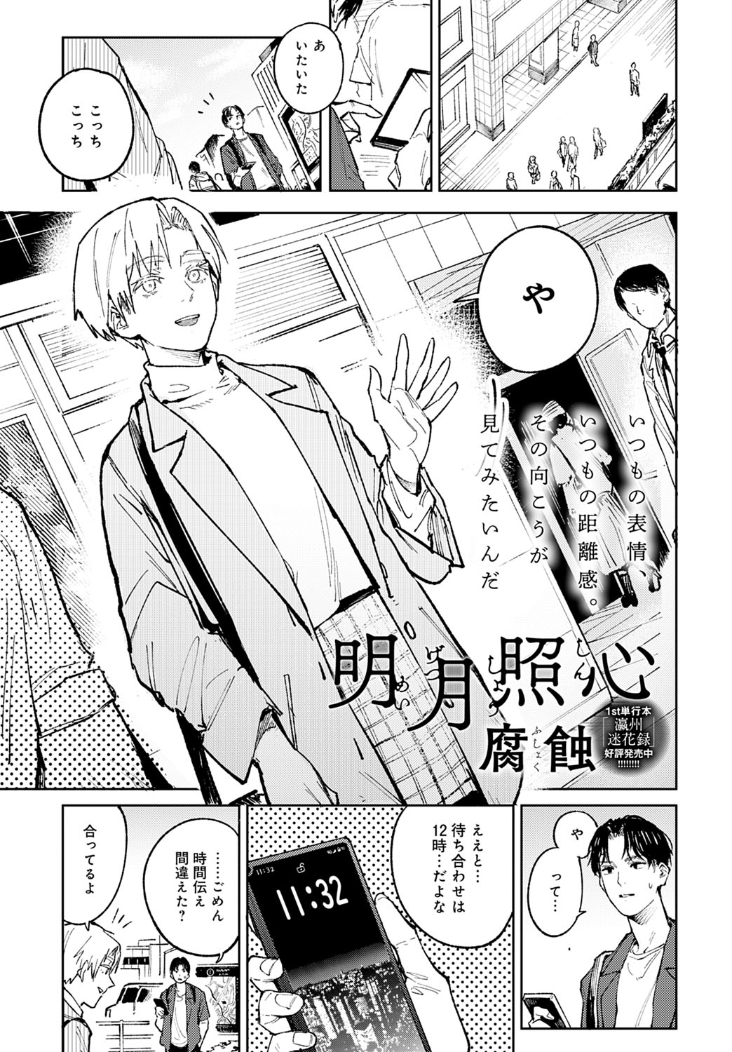 COMIC Anthurium 2023-04 page 12 full