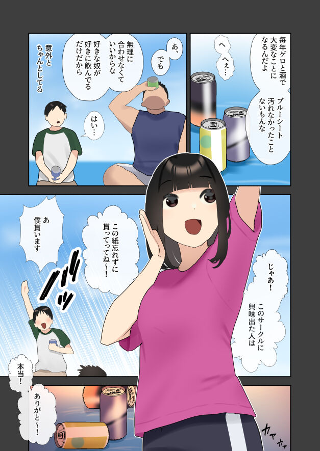 Boku ga Saki ni Suki datta Circle no Anoko ga Gatai no Ii Senpai ni Shojo o Ubawareru Hanashi page 4 full