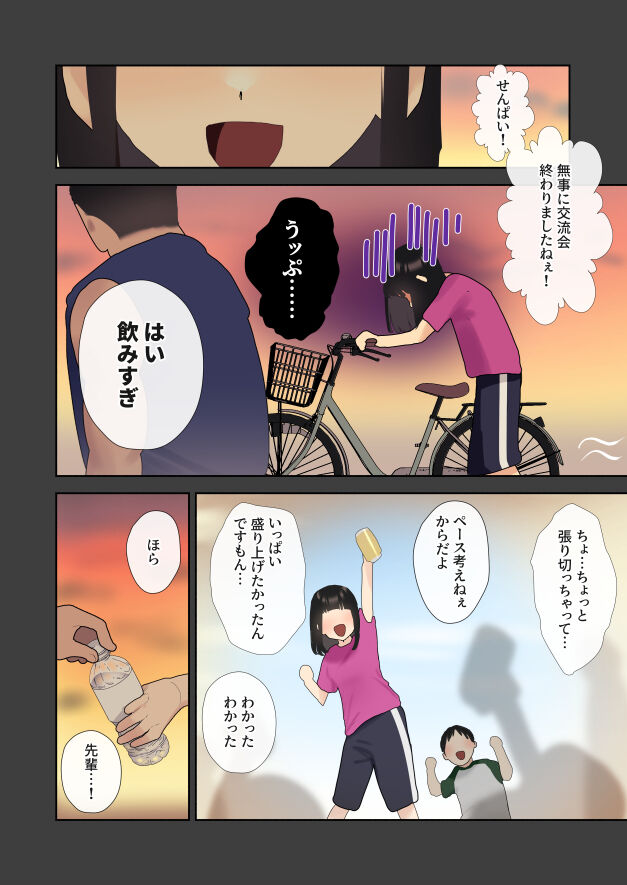 Boku ga Saki ni Suki datta Circle no Anoko ga Gatai no Ii Senpai ni Shojo o Ubawareru Hanashi page 5 full