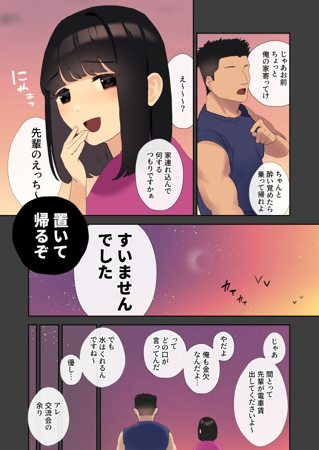 Boku ga Saki ni Suki datta Circle no Anoko ga Gatai no Ii Senpai ni Shojo o Ubawareru Hanashi page 7 full