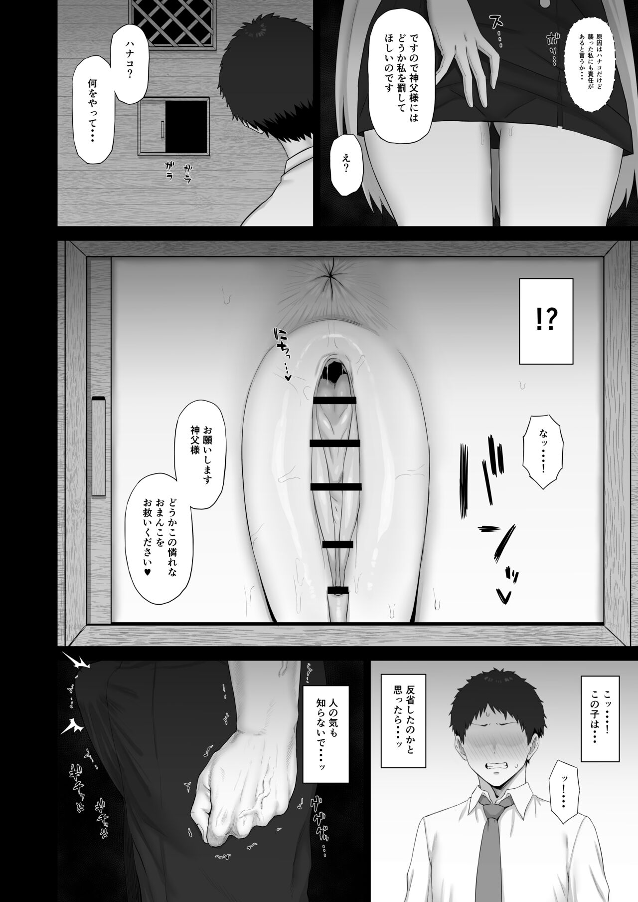 Roshutsu Shoujo to Zange Ana page 11 full