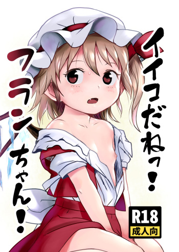 [Komanest (Cock Robin)] IIkodane~tsu! Flan-chan! (Touhou Project) [Digital] cover
