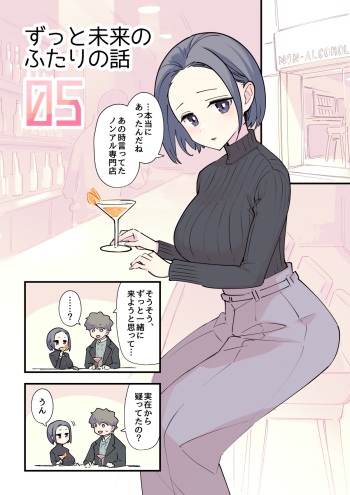 [サイキ]05：ずっと未来のふたりの話 cover
