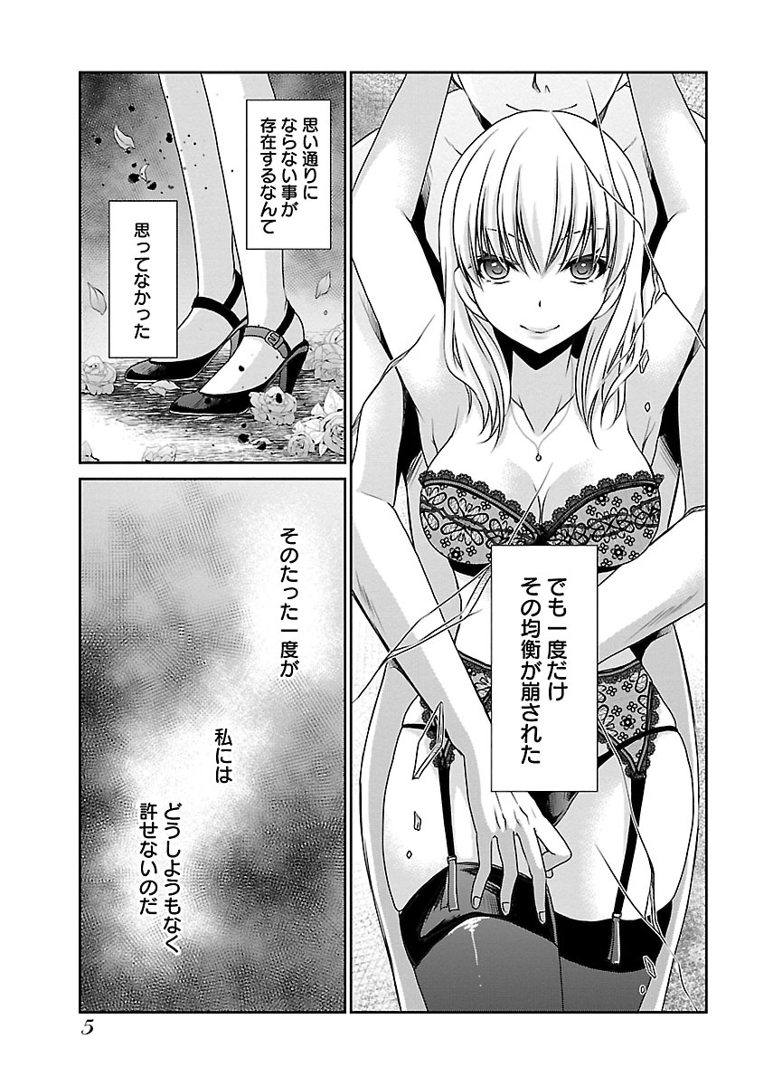 Shinjau Kurai no Kairaku o 3 page 7 full