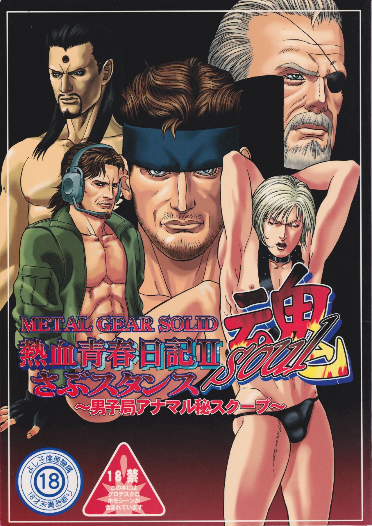 MGS2 doujinshi page 1 full
