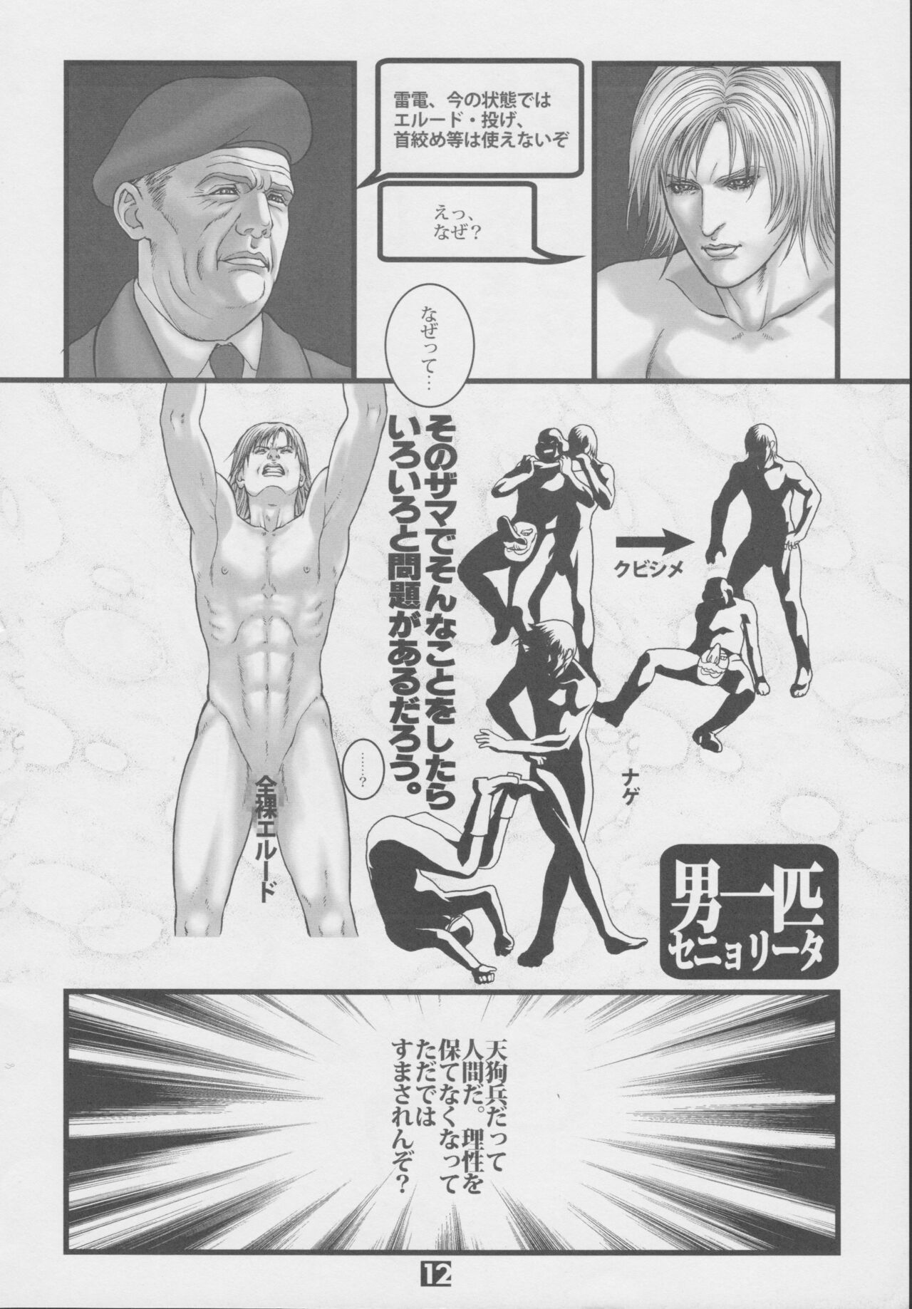 MGS2 doujinshi page 11 full