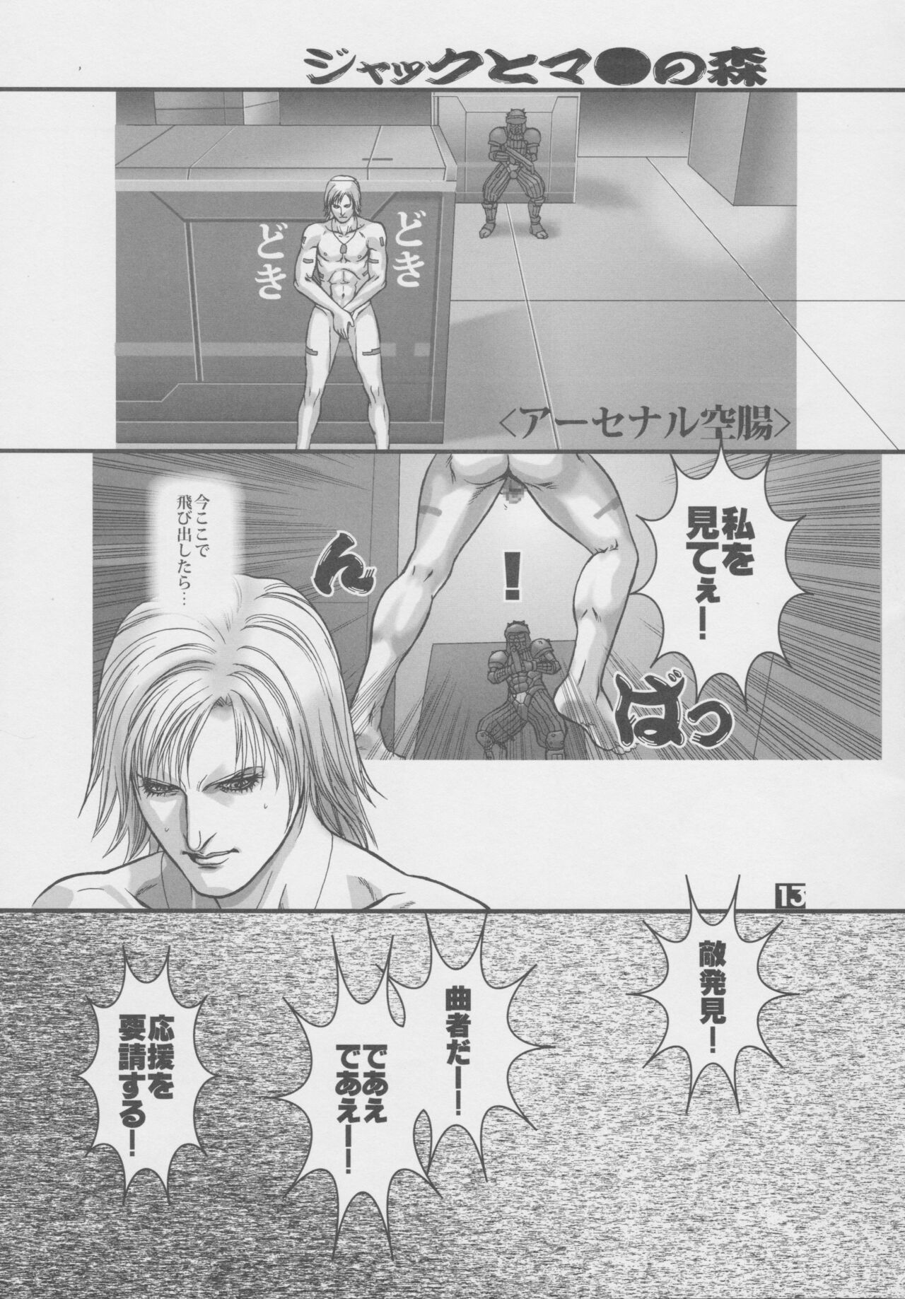 MGS2 doujinshi page 12 full