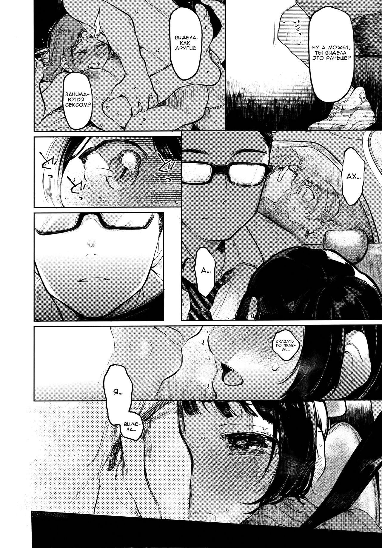 Kumi-chan page 11 full